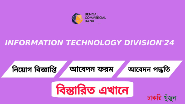 Information Technology Division'24 